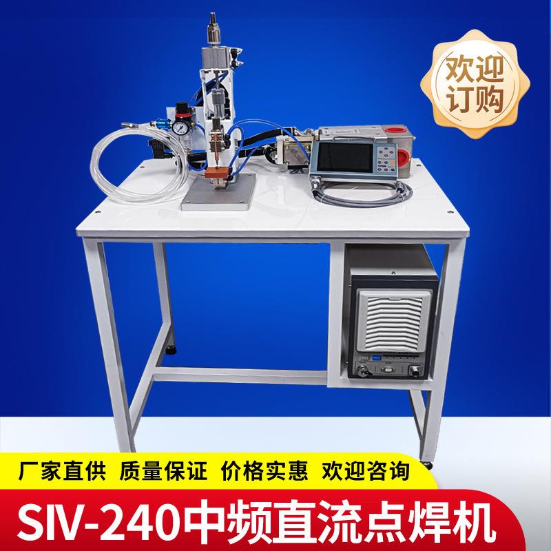 SIV-240中频直流点焊机高精度保险丝各种电子引脚焊接线束焊接机