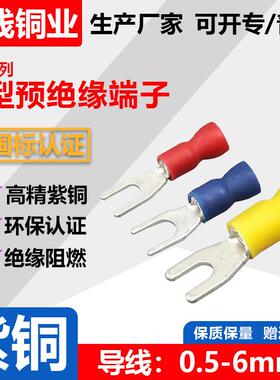 紫铜预绝缘端子 U型加厚电线端子SV系列冷压端子 紫铜镀锡接线端