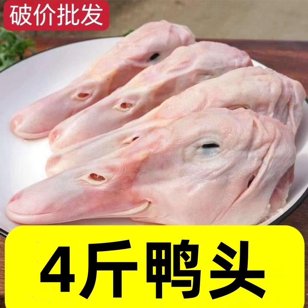 新鲜鸭头冷冻发货鸭头生鲜特大号商用麻辣鸭头干货鸭头无鸭舌