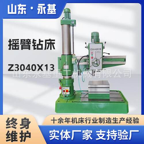 供应摇臂钻Z3040X13液压摇臂钻床Z3040摇臂钻床钻孔机