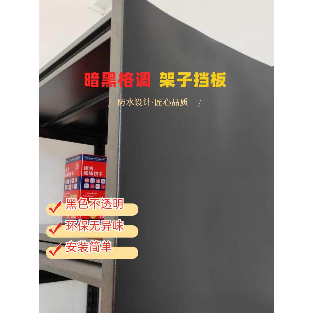 黑色不透明挡板货架书架鞋架遮挡帘简易衣架防水置物架子防尘挡板