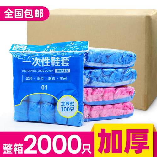 2000家用一次性鞋套加厚耐磨电脑室室内防尘学生防水防滑塑料鞋套