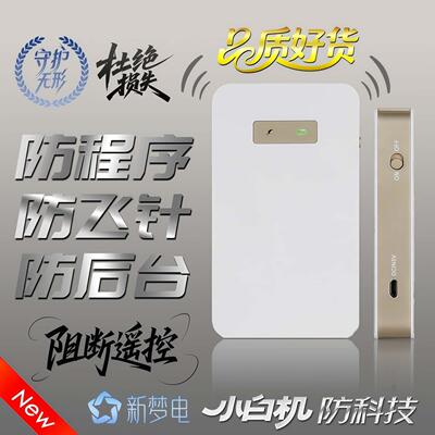 智能屏蔽器防程序麻将干扰器防老千检测仪器防手机遥控蓝牙遮蔽器
