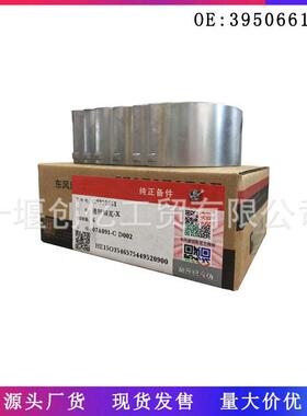 适用于东风康明斯6CT8.3发动机配件连杆瓦3950661