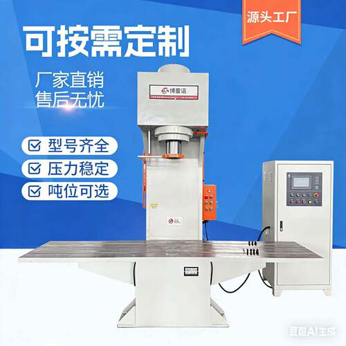 400吨柱液压机C型轴承压装臂压力机数控伺服校直油压机500吨