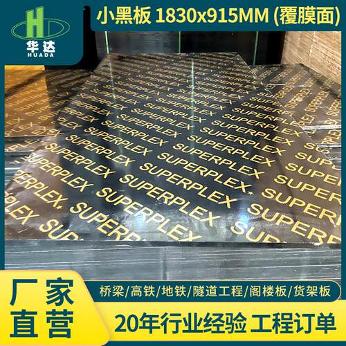 跨境高铁工程专用建筑模板清水板多层加厚胶合板覆膜板