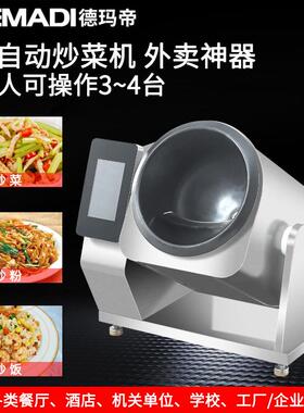 NTC玛帝商用多触功能自动德炒菜摸屏智能加烹饪炒饭机炒面炒粉机