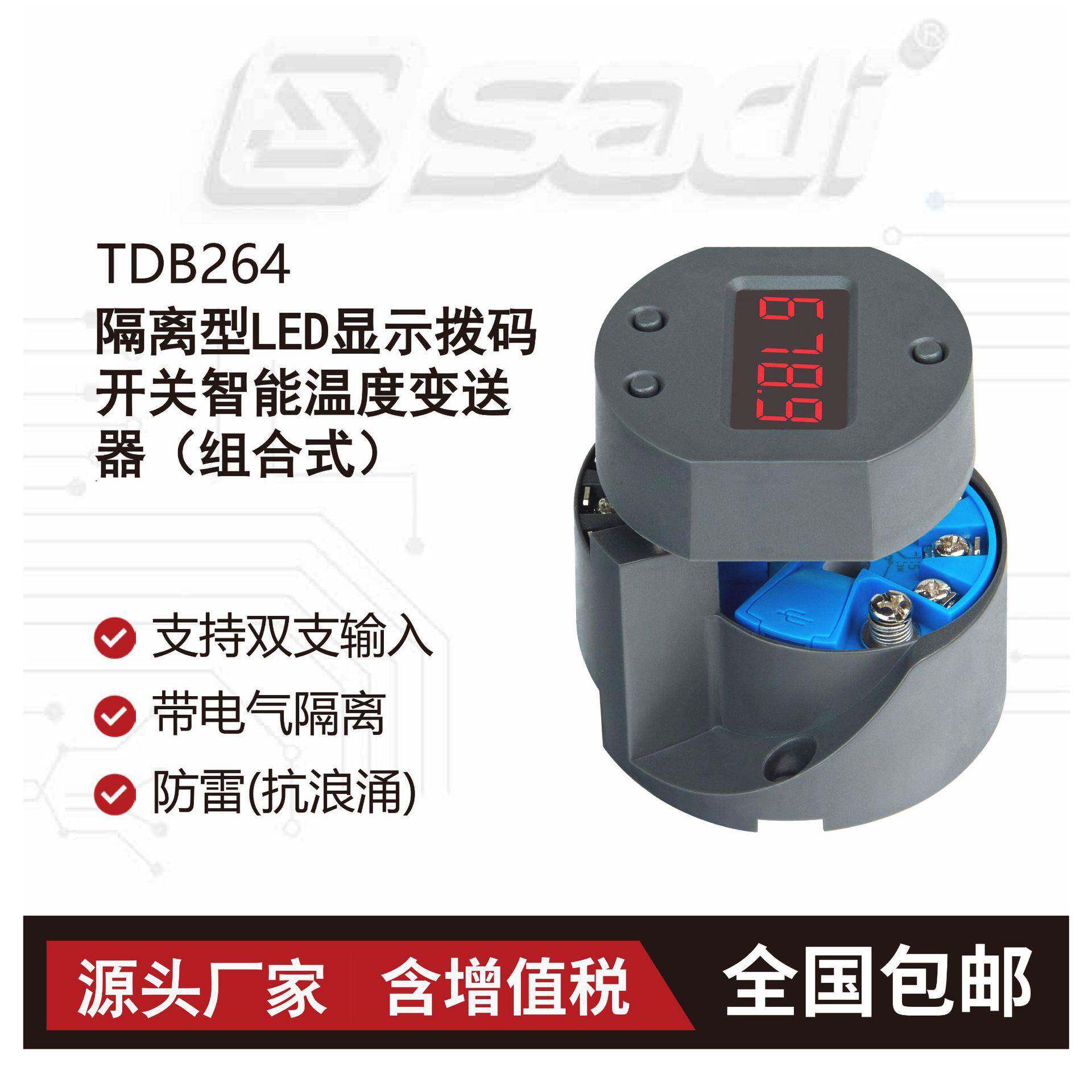 TDB264隔离型LED显示拨码开关智能温度变送器(组合式)高亮度
