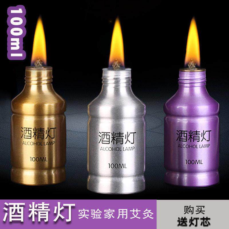 酒精灯家用酒精灯芯防漏密封铝合金酒精灯实验艾灸拔煮茶迷你