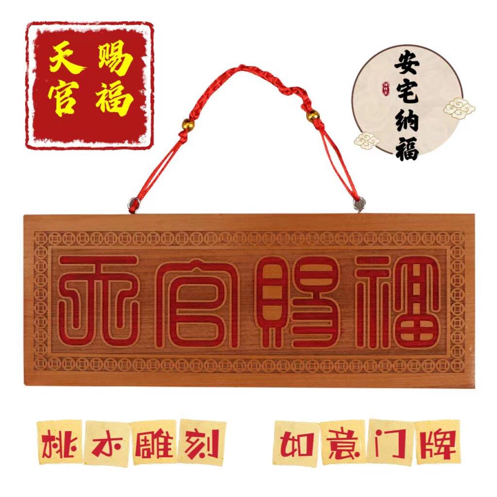 桃木木雕门牌挂门长朱砂写字八卦大号挂件儿原色实木小号