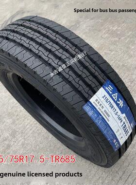 三角215/75R17.5轮胎全钢丝真空18层宇通中坝校车专用Tr685花