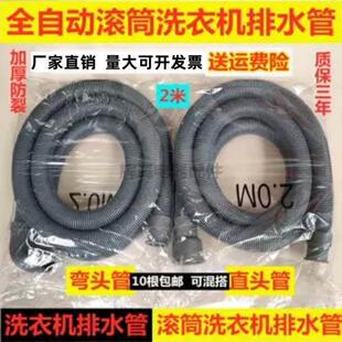 洗衣机排水管 延长管 直头管弯头管 防爆进水管 全自动滚筒出水管