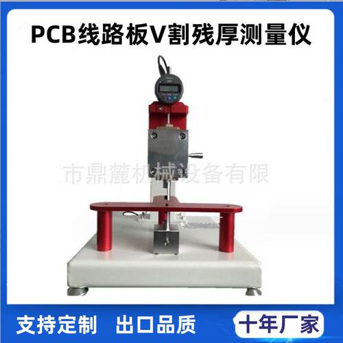 PCB芯片板V槽残厚仪单头双头V-CUT深度计稳定型数字式V槽测量仪