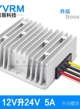 12V升24V5A电源转换器12V转24V5A120W电源模块12V升24V直流升压器