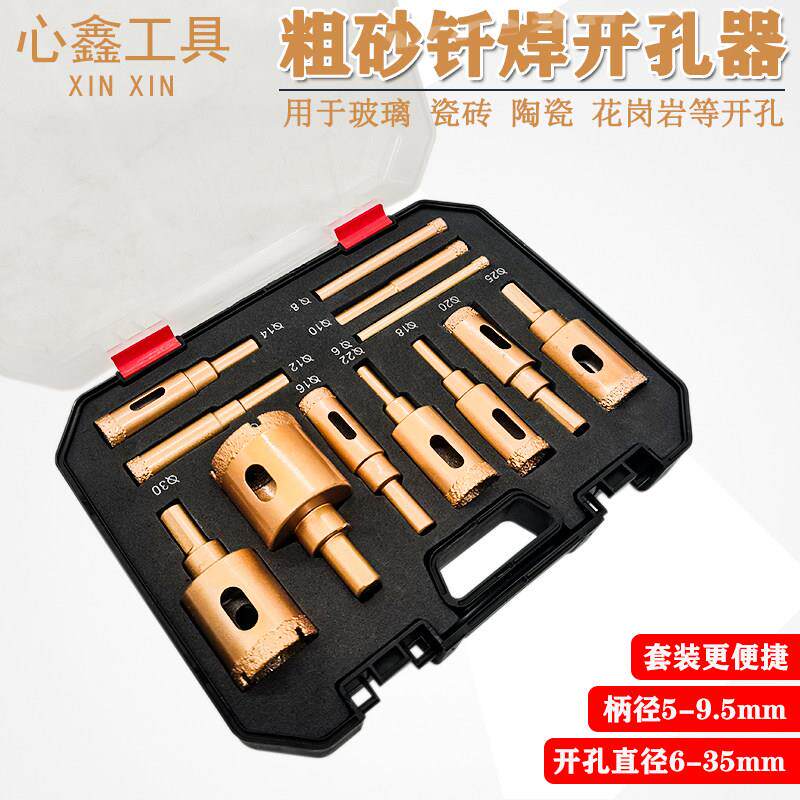 瓷砖钻孔器套装金刚砂玻璃地板砖墙大理石钻孔多功能打孔扩孔钻头