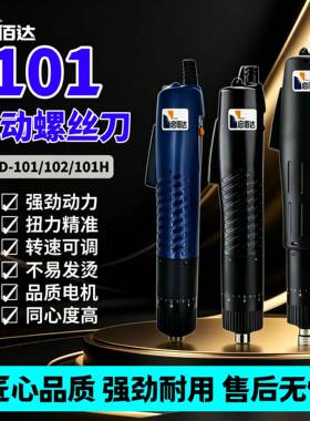 启佰达SD-101/102/101H电动起子工业级电动螺丝起子可调扭力电动