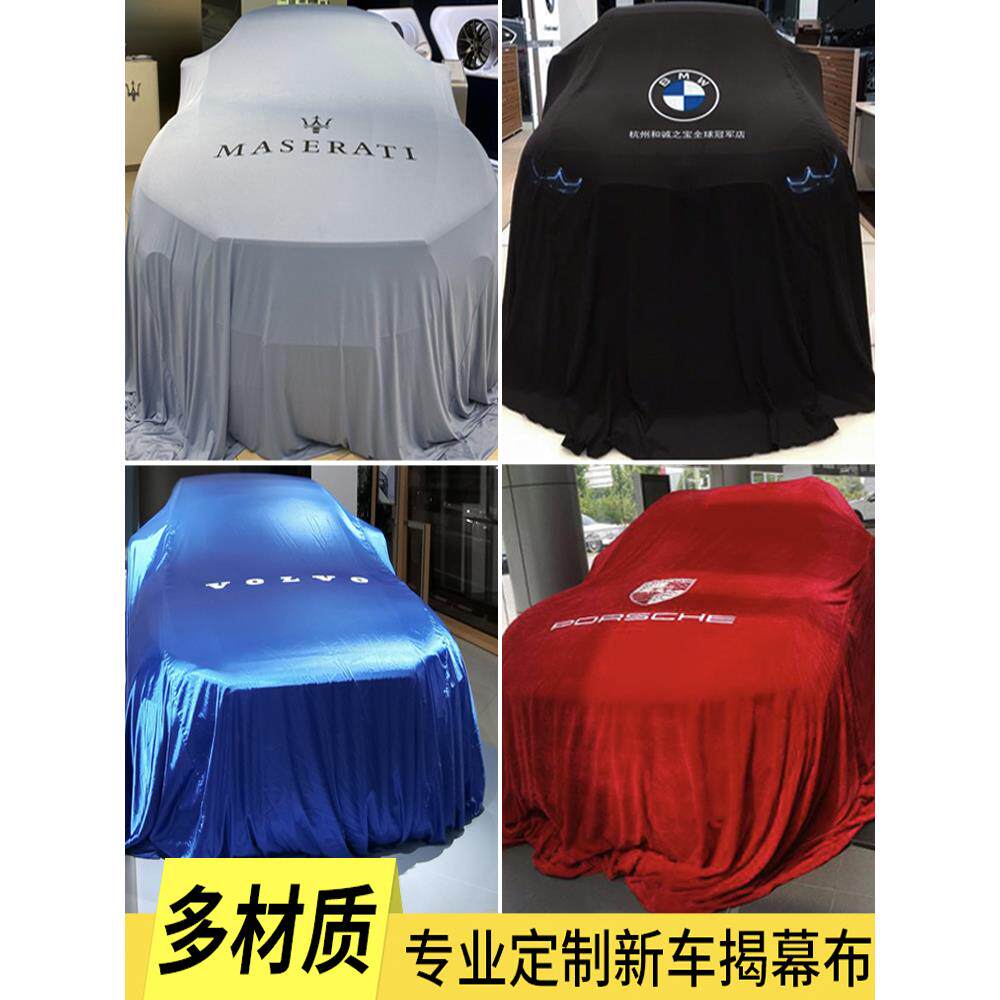 新车揭幕布新车红布交车布交车提车仪式用品仪式布红布汽车揭幕布