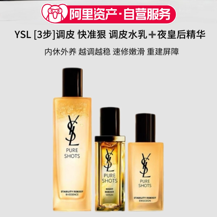 YSL圣罗兰护肤套装调皮水乳+夜皇后精华情人节礼物