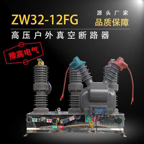 户外高压智能真空断路器ZW32-12FG手动带隔离柱上开关10kv