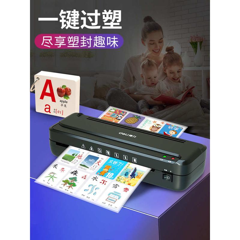 得力33939塑封机a4家用压膜3寸5寸6寸7/8寸迷你照片书画办公文件