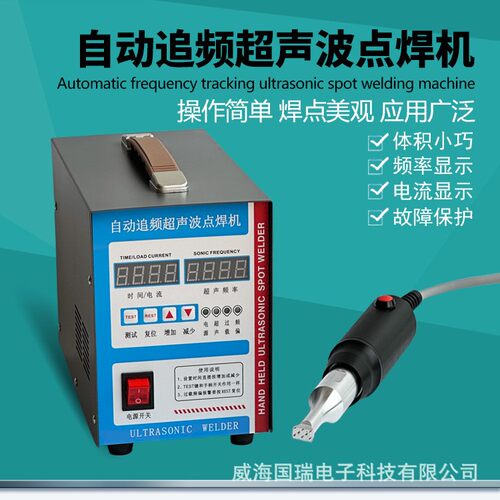 1000w超声波点焊机国瑞GR系列手持式塑料焊接机tpu肩带缝合机