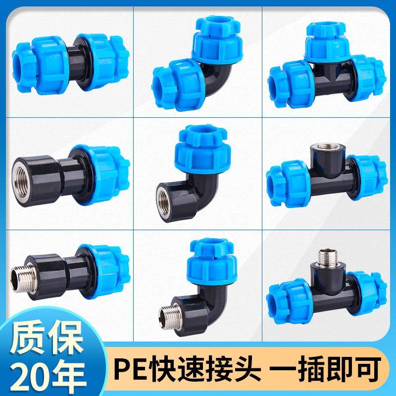 pe水管接头配件pe管快速接头管件自来水管直接4分6分25快接活接头