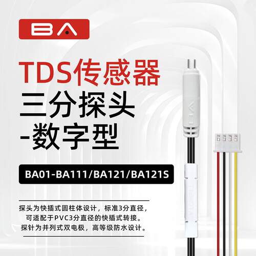 BA水质检测温度TDS电导率传感器三分探头耐腐蚀电极智能水杯配件