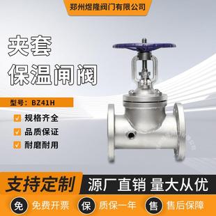 供应BZ41H夹套保温闸阀手动铸钢不锈钢法兰管道启闭阀门