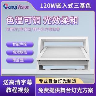 嵌入式led三基色柔光灯照明灯光会议室摄影补光演播厅直播间面光