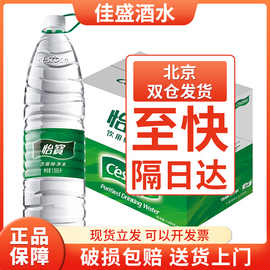 怡宝纯净水饮用水1555ml*12瓶大瓶装1.5L*12瓶箱装家庭装北京