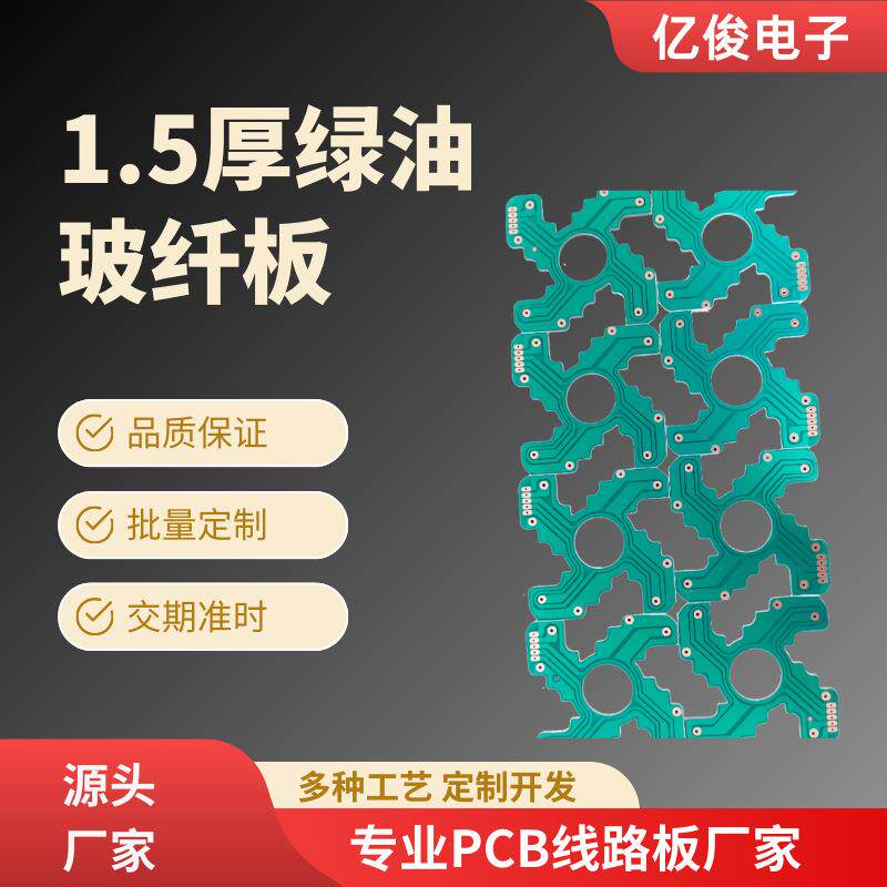 工厂PCB铝基板LED光源,1.5厚绿油玻纤板单面抄板24H打样电路板