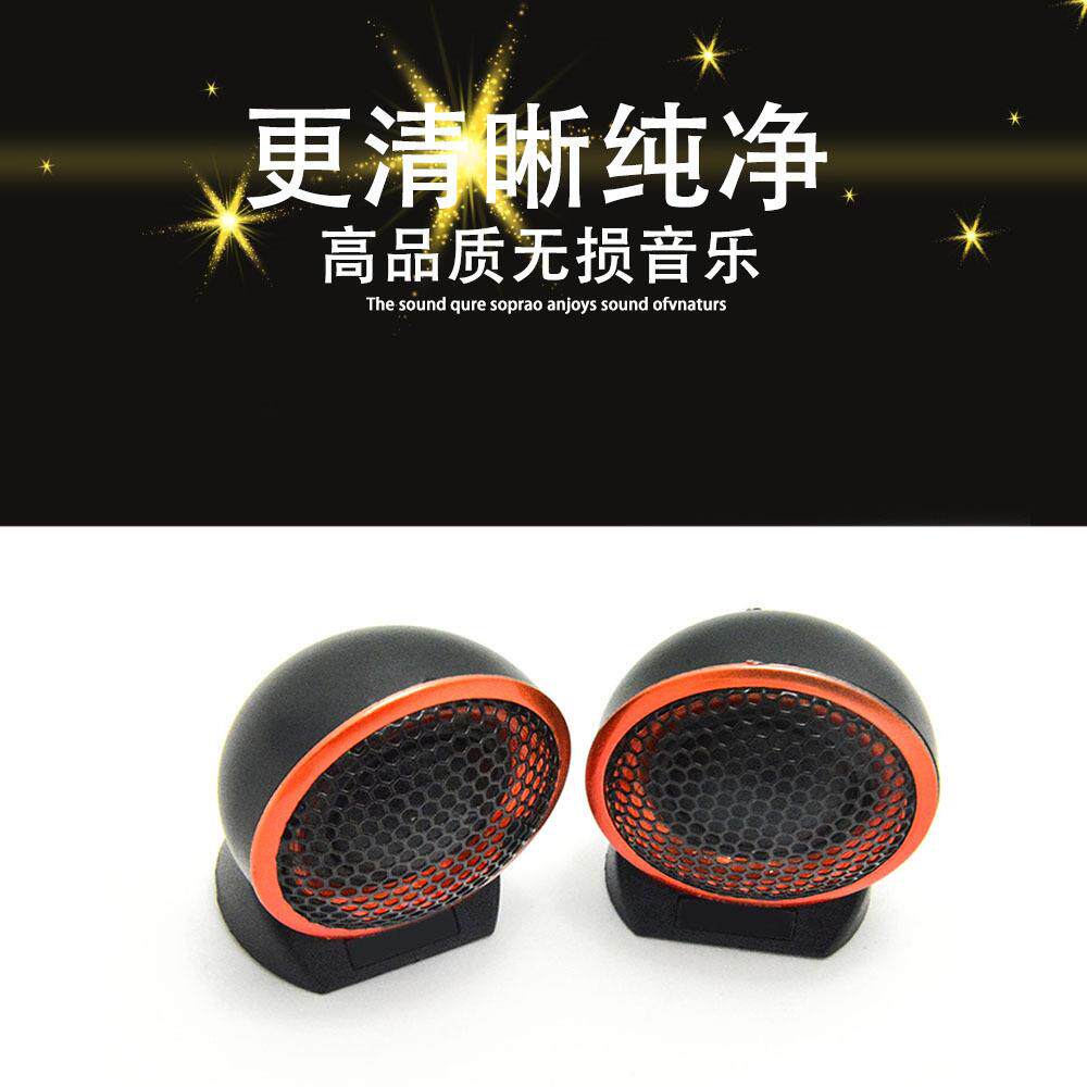 HIFINE HI-H8 汽车改装 发烧级高音丝膜高音喇叭 车载音响 带电容
