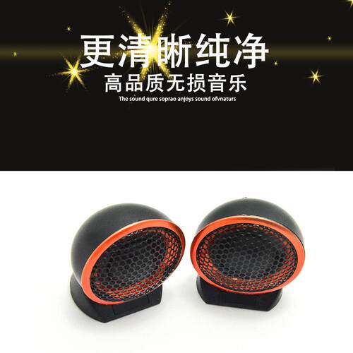 HIFINE HI-H8 汽车改装 发烧级高音丝膜高音喇叭 车载音响 带电容