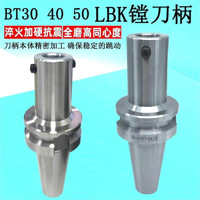 台湾高精LBK镗刀柄BT40 50刀柄加长粗镗头刀柄刀微调精镗头镗刀柄