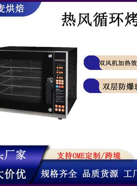 商用热风循环烤箱四层大容量烘焙蛋糕面包披萨电烤箱多功能热风炉