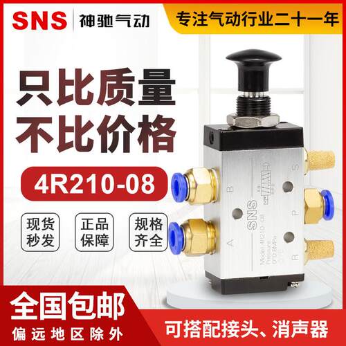 SNS神驰4R系列气动控制阀 二位四通手拉阀工业元件