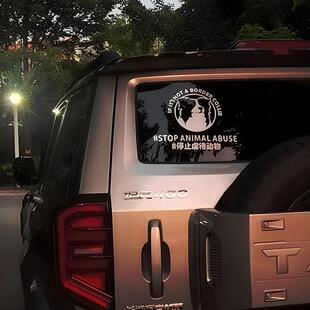 呼吁保护动物车贴我支持抵制停止反对伤害动物保护爱护汽车贴纸