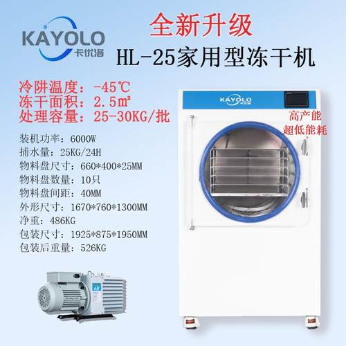 2.5㎡冻干机器设备厂家用真空冷冻干燥机小型水果棉花糖宠物食品