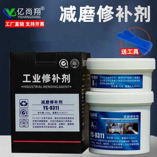 亿尚翔YS9311减磨液压油缸活塞杆修复剂机床导轨修补剂车床轨道胶