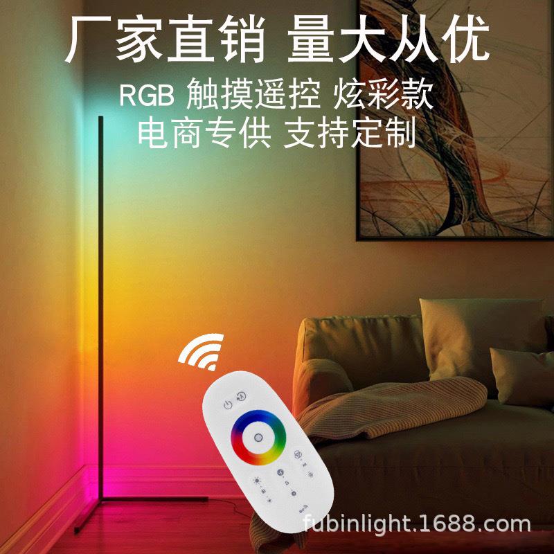 厂家直供简约炫彩跑马落地灯RGB调光调色酒吧游戏厅led墙角氛围灯