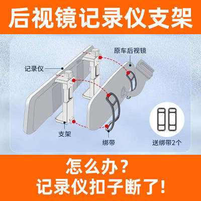 车载后视镜行车记录仪固定绑带卡扣支架橡皮筋凌度HP挂钩配件大全