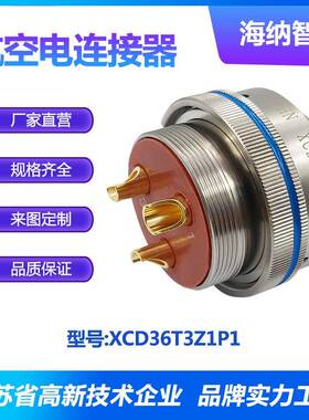XCD系列3芯插针镀金化学镀镍插头圆形电连接器XCD36T3Z1P1