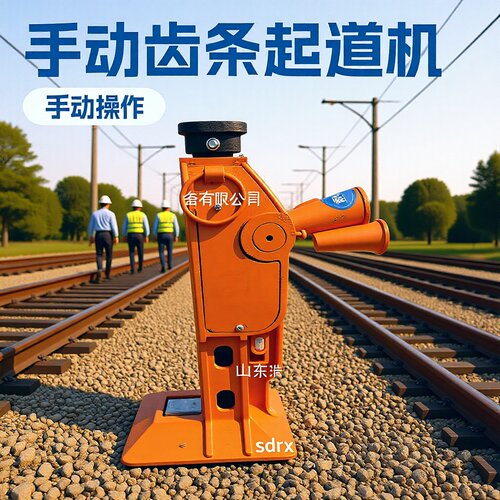 齿条式起道机厂家现货直供手动起道机5T10T15T20T起道机