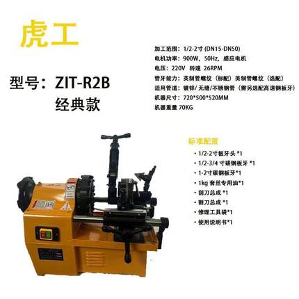 虎工高电动套丝牌机2寸196，2.5寸，3，4寸普通机、速机、双速寸