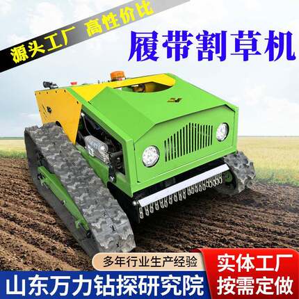 遥控割草机家用小型汽油除草机全自动履带自走式碎草机