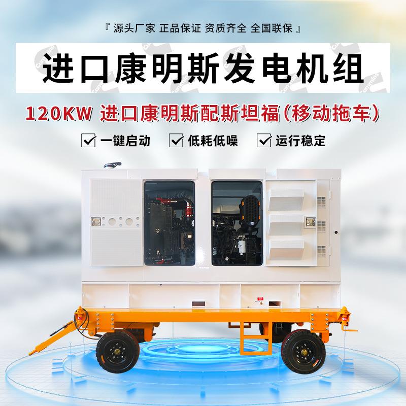120KW康明斯柴油发电机组移动拖车户外可移动防雨棚小型发电机组