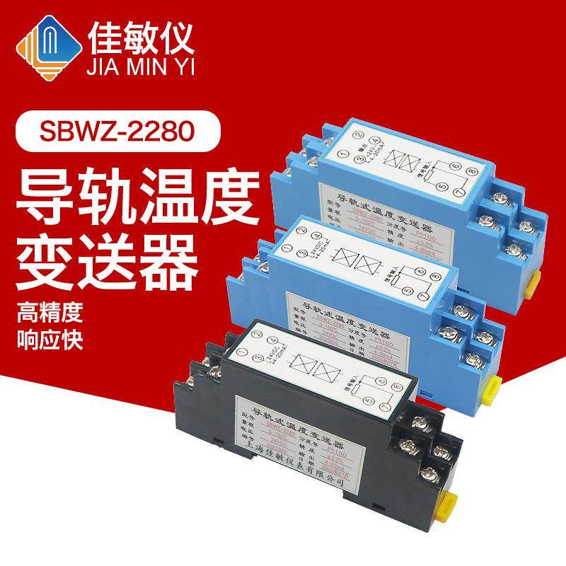 SBWZ-2280导轨温度变送器pt100铂热电阻一体化隔离 K型模块4-20ma,农机/农具/农膜,农机配件,淘宝优惠券,粉丝福利购,淘宝优惠卷
