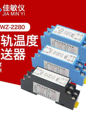 SBWZ-2280导轨温度变送器pt100铂热电阻一体化隔离 K型模块4-20ma