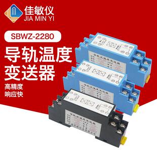 K型模块4 20ma 2280导轨温度变送器pt100铂热电阻一体化隔离 SBWZ