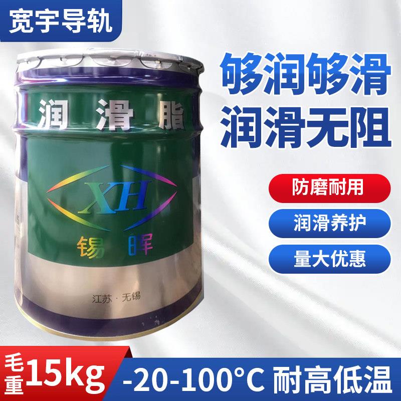 无锡锡晖白色特种润滑脂3#2#0#耐高温白色牛油天窗油导轨油15kg